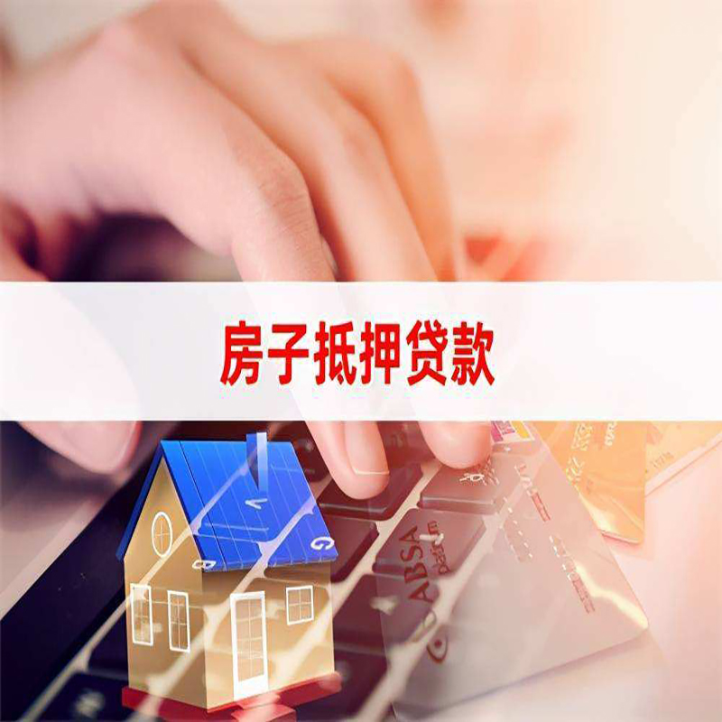南皮重庆住房抵押贷款怎么办理