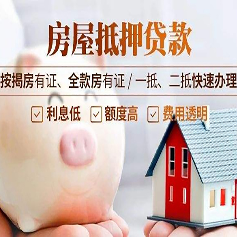 南皮房屋抵押贷款利率|房子抵押贷款