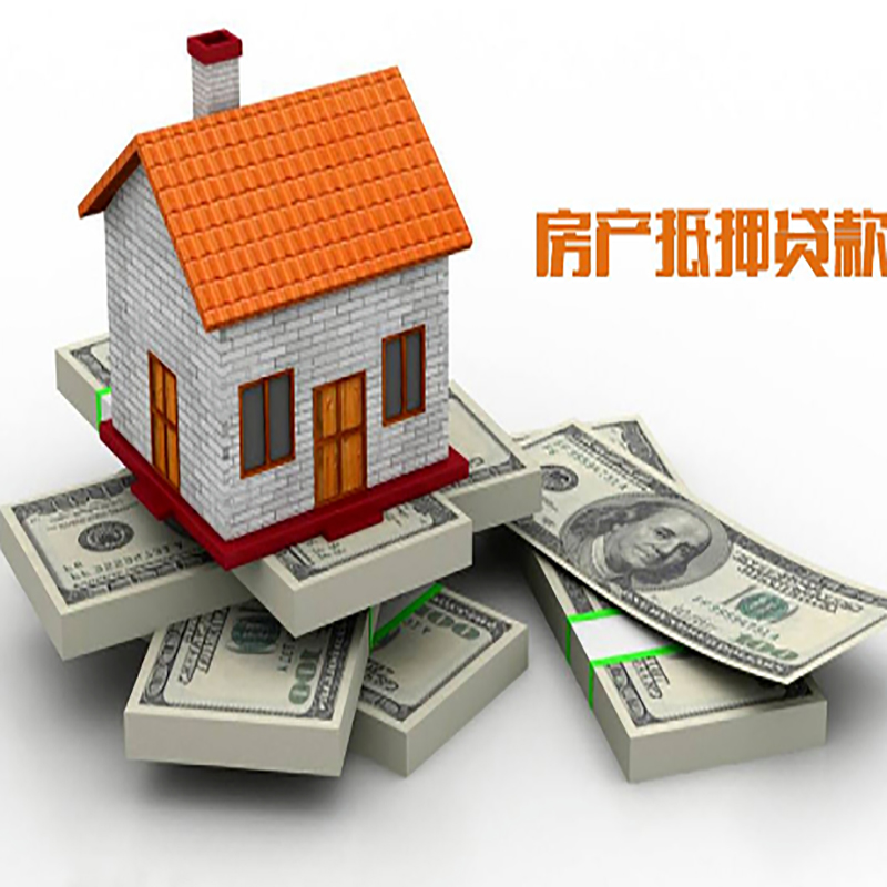 南皮房产抵押贷款额度|房子抵押贷款|按揭房抵押贷款