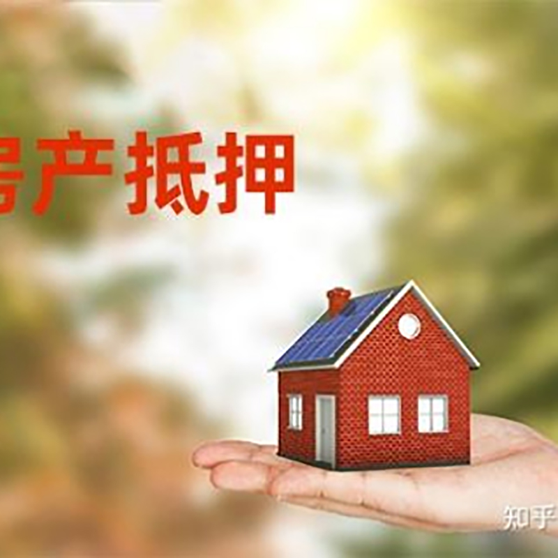 南皮房产抵押贷款申请利率