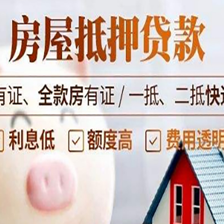 南皮房产抵押贷款不通过的原因