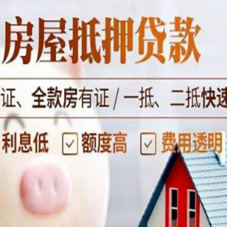 南皮房产抵押贷款有哪些手续费?