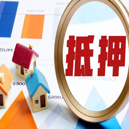 南皮房产抵押贷款有贷款还可以吗