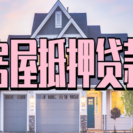 南皮贷款公司新渝启服靠谱
